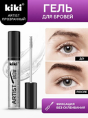 Гель для бровей фиксирующий 