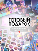 Подарочный набор 