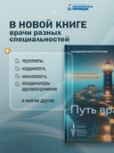 Путь врача. От выгорания к процветанию — фото, картинка — 2