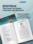 Путь врача. От выгорания к процветанию — фото, картинка — 3