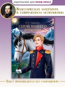 Герой нашего времени — фото, картинка — 1