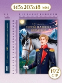 Герой нашего времени — фото, картинка — 9