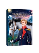 Герой нашего времени — фото, картинка — 10