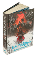 Заклятья метели. Колядки других миров — фото, картинка — 1