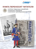 Гардемарины. Как это было на самом деле — фото, картинка — 2