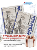 Гардемарины. Как это было на самом деле — фото, картинка — 5