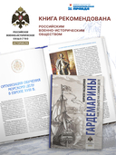 Гардемарины. Как это было на самом деле — фото, картинка — 6