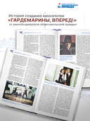 Гардемарины. Как это было на самом деле — фото, картинка — 7