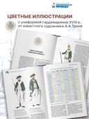 Гардемарины. Как это было на самом деле — фото, картинка — 8