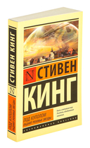 Под Куполом. Падают розовые звезды — фото, картинка — 1