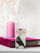 Таро Ворон Смерти (78 карт) — фото, картинка — 2