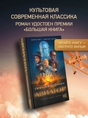 Авиатор — фото, картинка — 1