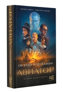 Авиатор — фото, картинка — 5