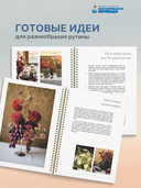 Записки о счастливой жизни. Идеальные ингредиенты неидеальных дней — фото, картинка — 3