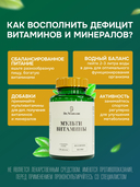 Витаминно-минеральный комплекс 