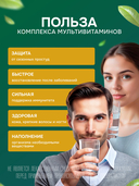 Витаминно-минеральный комплекс 