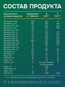 Витаминно-минеральный комплекс 