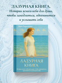 Лазурная книга — фото, картинка — 1