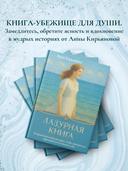 Лазурная книга — фото, картинка — 3