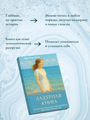 Лазурная книга — фото, картинка — 4