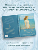 Лазурная книга — фото, картинка — 5