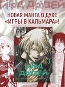 Игра друзей. Книга 3 — фото, картинка — 1