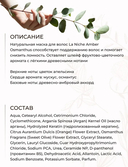 Парфюмированная маска для волос 