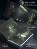 Укрытие. Книга 1. Иллюзия — фото, картинка — 3