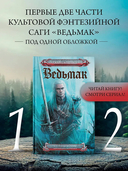 Последнее желание. Меч предназначения — фото, картинка — 1