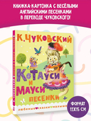 Котауси и Мауси. Песенки — фото, картинка — 1