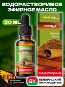 Эфирное масло водорастворимое 