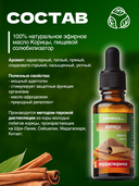 Эфирное масло водорастворимое 