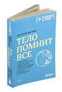 Тело помнит всё — фото, картинка — 4