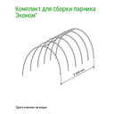 Комплект для сборки парника 