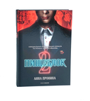 Пищеблок и Пищеблок 2. Комплект из 2 книг — фото, картинка — 2