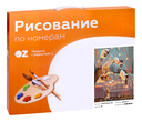Картина по номерам 