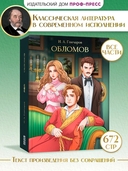 Обломов — фото, картинка — 1