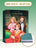 Обломов — фото, картинка — 4