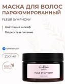 Парфюмированная маска для волос 