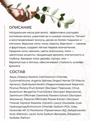 Парфюмированная маска для волос 