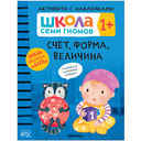 Школа Семи Гномов. Активити с наклейками 1+. Комплект из 4 книг — фото, картинка — 1