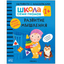 Школа Семи Гномов. Активити с наклейками 1+. Комплект из 4 книг — фото, картинка — 11