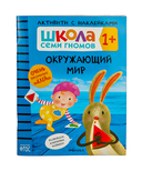 Школа Семи Гномов. Активити с наклейками 1+. Комплект из 4 книг — фото, картинка — 6