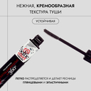 Тушь для ресниц 