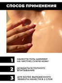 Гель для тела 