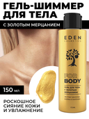 Гель для тела 