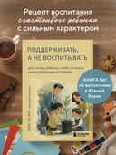 Поддерживать, а не воспитывать. Дать опору ребенку, чтобы он вырос самостоятельным и стойким — фото, картинка — 1