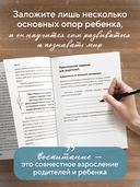 Поддерживать, а не воспитывать. Дать опору ребенку, чтобы он вырос самостоятельным и стойким — фото, картинка — 5