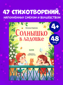 Стихи для малышей. Солнышко в ладошке — фото, картинка — 1