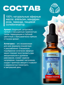 Водорастворимая аромакомпозиция эфирных масел 